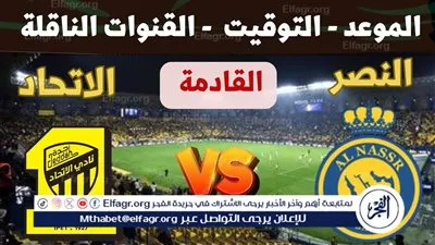 يلا شوت بث مباشر.. مشاهدة النصر × الاتحاد Twitter بث مباشر دون 