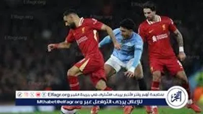 ليلة كروية مشتعلة في أنفيلد.. ديربي القوة بين ليفربول ومانشستر سيتي يحبس الأنفاس في البريميرليج