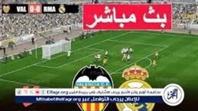 بث مباشر الدوري الإسباني.. ريال مدريد في اختبار صعب أمام فالنسيا على ملعب ميستايا