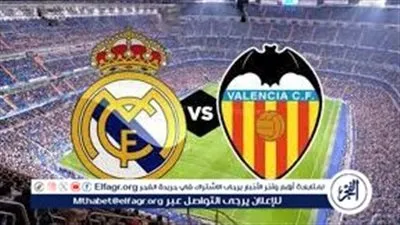 ريال مدريد يواجه فالنسيا في مواجهة فاصلة بالدوري الإسباني.. شاهد البث المباشر الآن