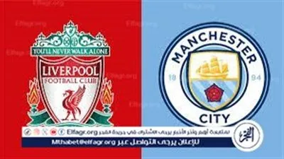 يلا شوووت.. ليفربول يواجه مانشستر سيتي الليلة في قمة البريميرليج.. تشكيل الفريقين وأبرز الغيابات