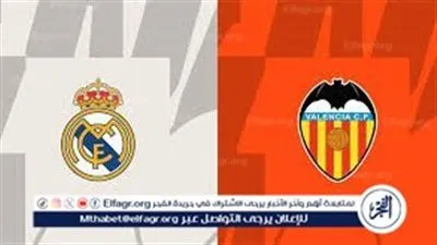 بث مباشر مجانًا مباراة ريال مدريد وفالنسيا في صراع صعب على الصدارة حصريآ دووون تقطيع 🔥 ⚽ 