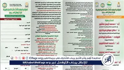 إنطلاق فعاليات المؤتمر الدولي الثالث عشر للتنمية والبيئة في الوطن العربي بجامعة أسيوط أبريل المقبل 