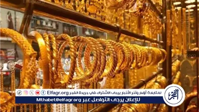 اسعار الذهب اليوم الإثنين 9فبراير 2026 فى محال الصاغه بالمنيا 