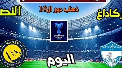 بث مباشر مشاهدة مباراة النصر وأركاداغ يلا شوت اليوم في دوري أبطال آسيا 2