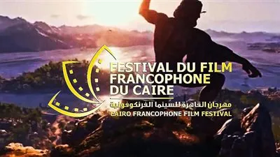 مهرجان القاهرة للسينما الفرنكوفونية يحتفل باليوم العالمى للغة اليونانية