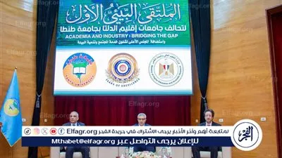 جامعة طنطا تستضيف الملتقي البيئي الأول لجامعات تحالف إقليم الدلتا