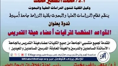 القواعد المنظمة لترقيات أعضاء هيئة التدريس فى ورشة عمل بجامعة أسيوط