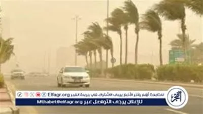 عاجل- تحذير عاجل من أتربة مثارة وارتفاع درجات الحرارة اعتبارًا من الجمعة