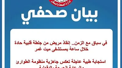 في سباق مع الزمن.. إنقاذ مريض من جلطة قلبية حادة خلال ساعة بمستشفى ميت غمر