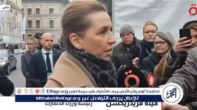 رئيسة وزراء الدنمارك: تعزيز القدرات الدفاعية ضرورة في مواجهة التحديات خاصة 