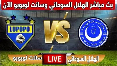 بث مباشر مشاهدة مباراة الهلال السوداني وسانت إيلي لوبوبو يلا شوت في دوري أبطال إفريقيا