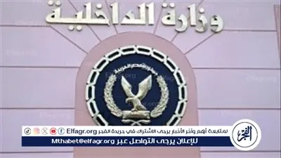 لأول مرة استحداث الداخلية خاصية التحقق البايومتري.. شاهد التفاصيل