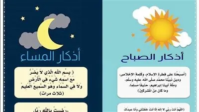 أذكار الصباح والمساء اليوم الجمعة 