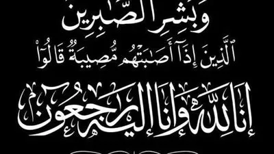 وزير الأوقاف ينعى أستاذ الحديث وعلومه بكلية أصول الدين بالمنصورة