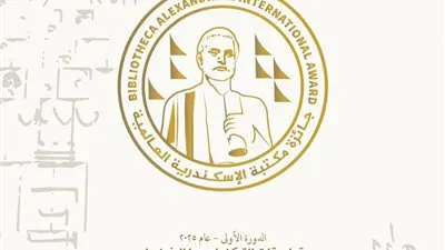 بحضور وزير التعليم العالي.. احتفالية كبرى لتوزيع جائزة مكتبة الإسكندرية العالمية