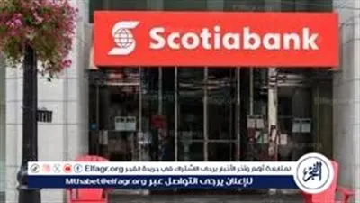عاجل- ضغوط المقاطعة تؤتي ثمارها.. بنك سكوتيا الكندي ينسحب من الاستثمار في «إلبيت» الإسرائيلية بسبب حرب غزة