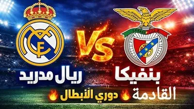 كورة لايف الآن ( 1-0 ) مشاهدة مباراة ريال مدريد وبنفيكا بث مباشر الشوط الثاني في دوري ابطال أوروبا | يلا شوت