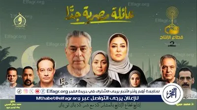 7 أسباب تجعل «عائلة مصرية جدًا» دراما الأسرة الأبرز في رمضان 2026   