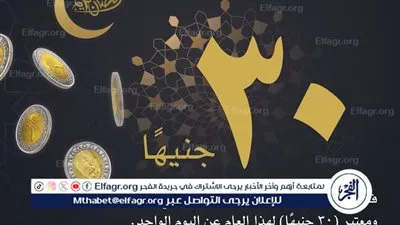 دار الإفتاء تحدد الحد الأدنى لفدية الصيام لعام 2026 بثلاثين جنيهًا عن اليوم الواحد