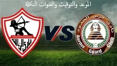 كورة لايف الآن مشاهدة مباراة الزمالك وحرس الحدود بث مباشر يلا شوت في الدوري المصري