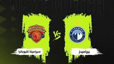 تحميل تطبيق أون تايم سبورت الرسمي لمتابعة الدوري المصري 2026 لمشاهدة مباراة بيراميدز وسيراميكا 