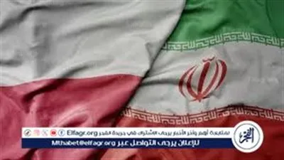 عاجل- بولندا تحذر مواطنيها في إيران: غادروا فورًا قبل أي تصعيد محتمل