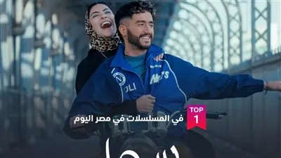 «سوا سوا» يتصدر الأعلى مشاهدة على شاهد في مصر بعد الحلقة 3