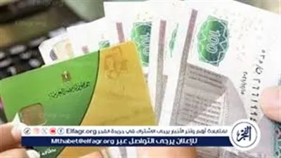عاجل- خطوات تفعيل بطاقة التموين من المنزل وكيفية صرف منحة الـ400 جنيه