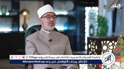 المفتي: غياب القوامة يُسبب المشكلات الأسرية والطلاق السريع(فيديو)