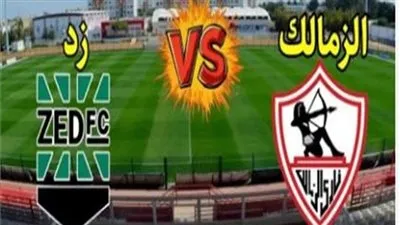  بث مباشر مشاهدة مباراة الزمالك وزد يلا شوت اليوم في الدوري المصري