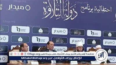 عاجل- الحفل الختامي لبرنامج «دولة التلاوة» في ليلة 27 رمضان وإعلان مواسم جديدة لدعم المواهب القرآنية