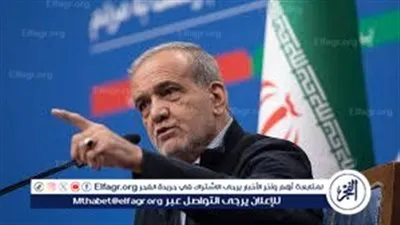 عاجل- رئيس إيران يؤكد سلامته بعد استهداف طهران: لم أُصب بأذى والهجوم على المدنيين تصعيد خطير