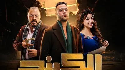 محمد إمام يرسّخ عرشه في «الكينج»… نجم يتصدر المشهد ويصنع الأبطال من حوله قبل أن يصنع بطولته