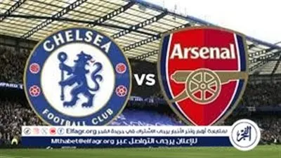 بث مباشر نارى من لندن.. ديربى العاصمة يشعل البريميرليج بين آرسنال وتشيلسي