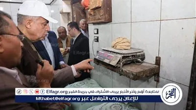 محافظ المنيا يضبط مخالفات بمخبز بلدي في قرية الجزائر بسمالوط ويوجه بتكثيف الرقابة على السلع الأساسية