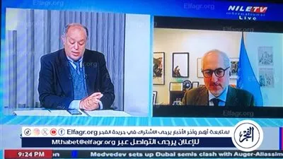 المتحدث الرسمي باسم الأمين العام للأمم المتحدة لقناة نايل تي في: التصعيد الأمريكي الإيراني يقوض السلم والأمن في المنطقة