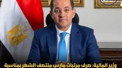 تبكير صرف مرتبات مارس 2026.. المالية تزف بشرى سارة للعاملين قبل عيد الفطر 