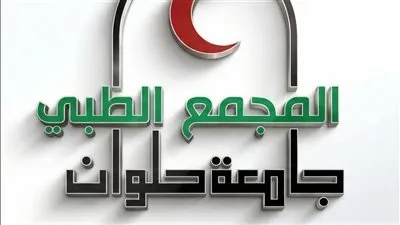 جامعة العاصمة تدعو لدعم مشروع المجمع الطبي.. نقلة نوعية لخدمة 8 ملايين مواطن