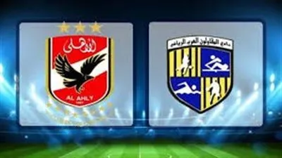 مجانًا.. رابط مشاهدة بث مباشر مباراة الأهلي والمقاولون العرب يلا شوت الآن في الدوري المصري