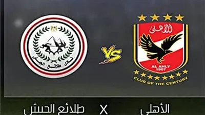 شاهد بدووووون تقطيع 🏆 ⚽ الأهلي في مواجهة طلائع الجيش وسط أجواء حماسية جودة فائقة 4k