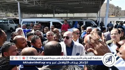 محافظ الفيوم يتفقد عددًا من مواقف سيارات الأجرة لمتابعة مدى التزام السائقين بتعريفة المواصلات الجديدة