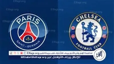ليلة أوروبية ملتهبة.. بث مباشر مباراة باريس سان جيرمان وتشيلسي في دوري أبطال أوروبا فجر الخميس