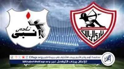 بث مباشر.. الزمالك يواجه إنبي في مواجهة حاسمة بالدوري المصري الممتاز