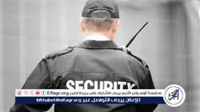 105 فرصة عمل لأفراد أمن إداري برواتب تصل لـ9 آلاف جنيه في عدة محافظات