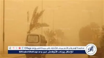 عاجل- الأرصاد: رياح مثيرة للرمال والأتربة تضرب البلاد.. والرؤية الأفقية تنخفض لأقل من 2000 متر