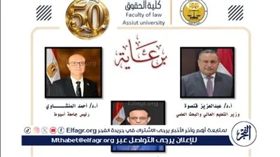 حقوق أسيوط تنظم مؤتمرها العلمي الدولي الرابع عشر حول الاتجاهات التشريعية الحديثة مايو المقبل