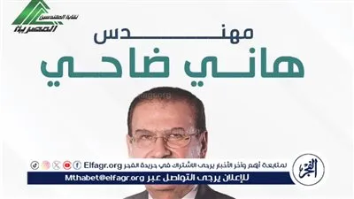 عاجل ـ إقبال متوسط في انتخابات نقابة المهندسين.. ومؤشرات أولية ترجّح تقدم هاني ضاحي بفارق كبير
