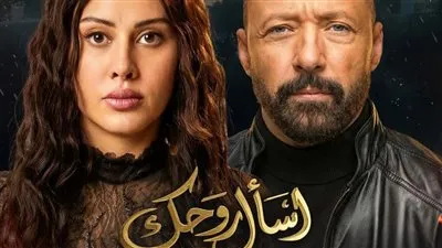 تصاعد الأحداث في الحلقة 24 من اسأل روحك وتصدرها الترند