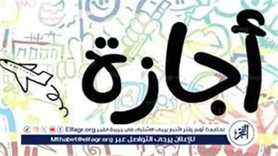 5 أيام عطلة رسمية.. تفاصيل إجازة عيد الفطر 2026 والفئات المستفيدة من القرار الحكومي